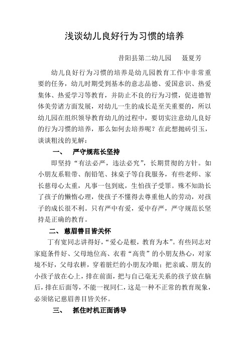 浅谈幼儿良好行为习惯的培养