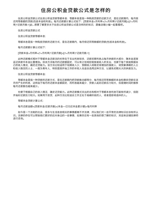 住房公积金贷款公式是怎样的