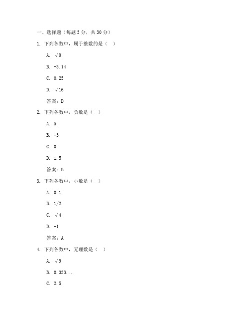 七年级冬令营数学试卷答案