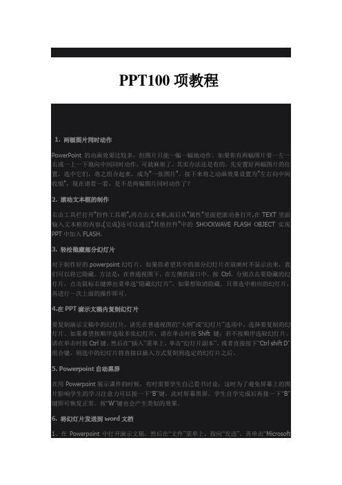 ppt100项教程