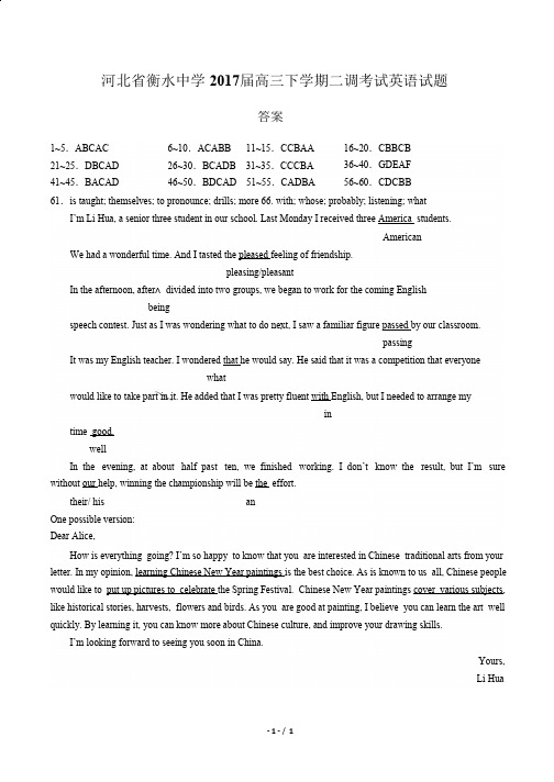 【河北省衡水中学】2017届高三下学期二调考试英语试卷-答案