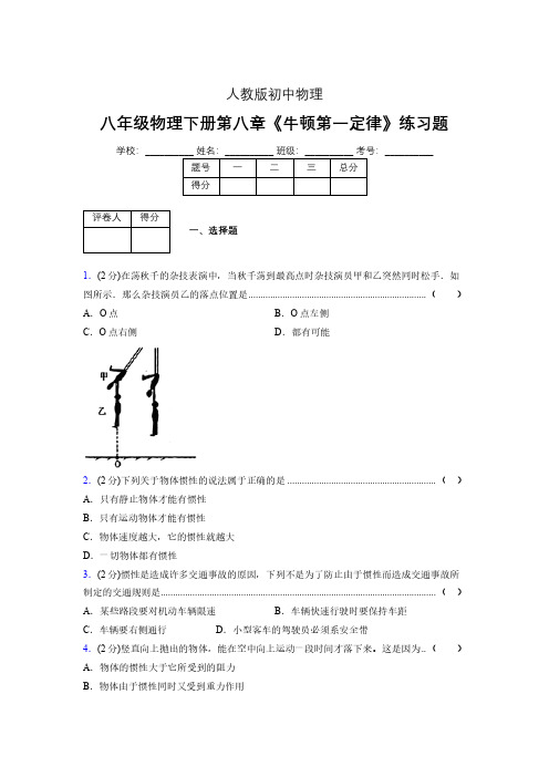 (中考)物理《牛顿第一定律》专项模拟练习(含答案) (504).pdf