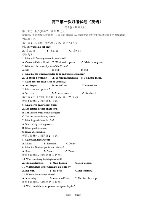高三第一次月考试卷英语试题