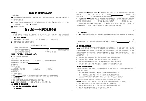 高三一轮复习生物第34讲种群及其动态(第1课时种群的数量特征)导学案