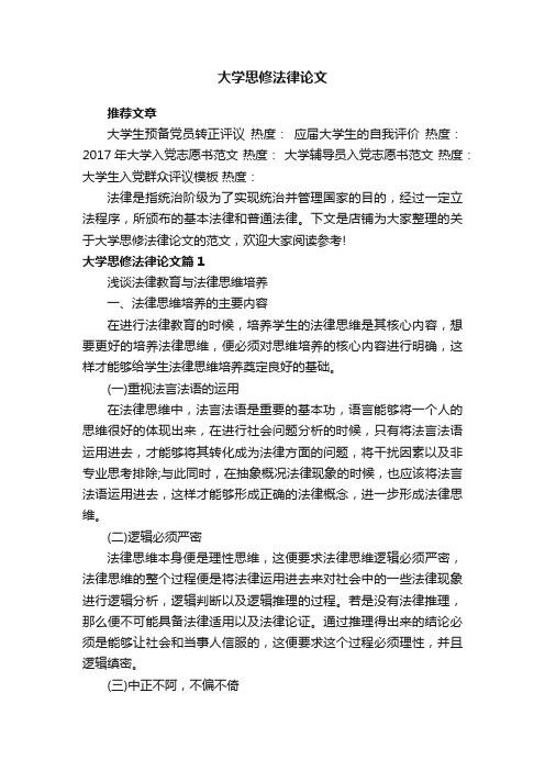 大学思修法律论文