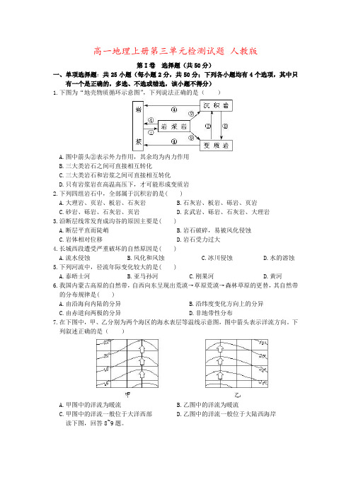 高一地理上册第三单元检测试题 人教版