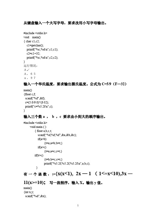 3专插本肇庆学院C语言重点程序题