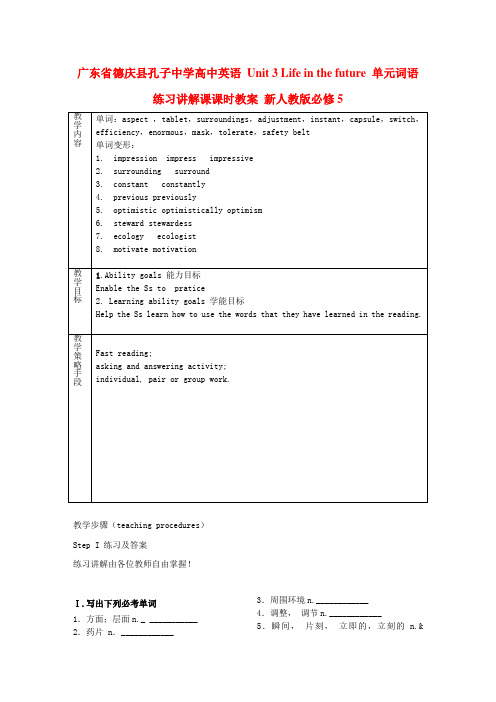 广东省德庆县孔子中学高中英语 Unit 3 Life in the future 单元词语练习讲解课课时教案 新人教版必修5