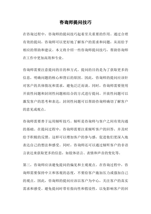 咨询师提问技巧