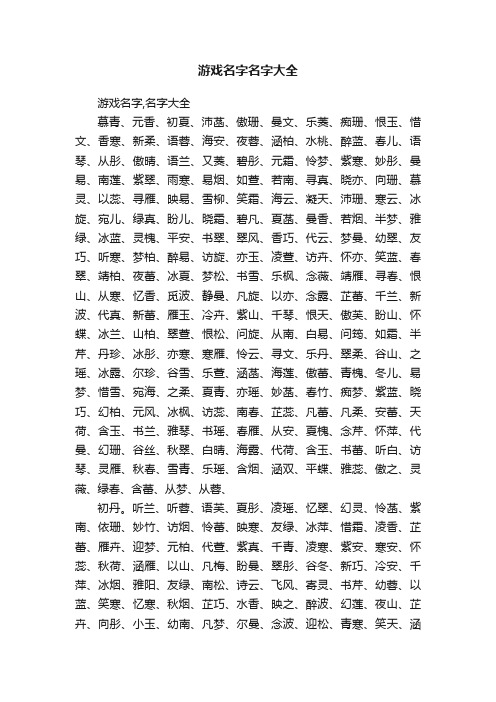 游戏名字名字大全