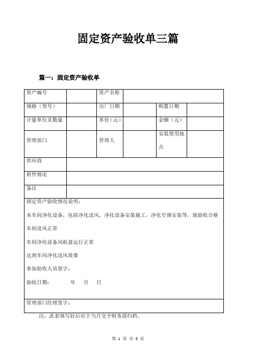 固定资产验收单三篇