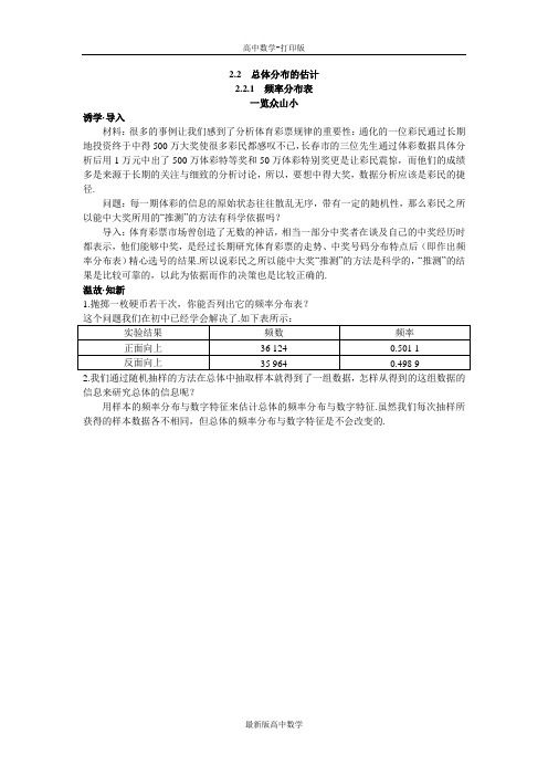 苏教版数学高一苏教版必修3频率分布表