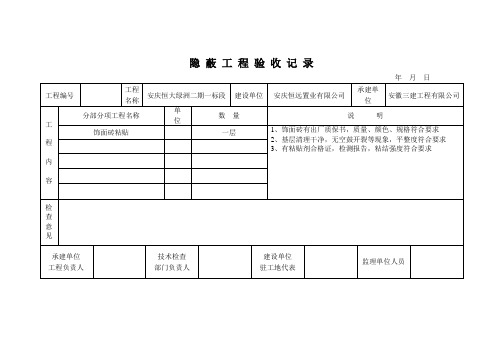 饰面砖隐蔽