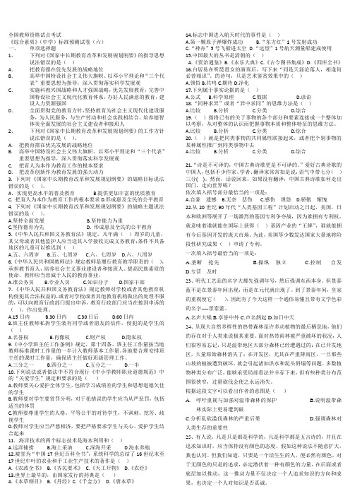 综合素质预测题及答案(六)