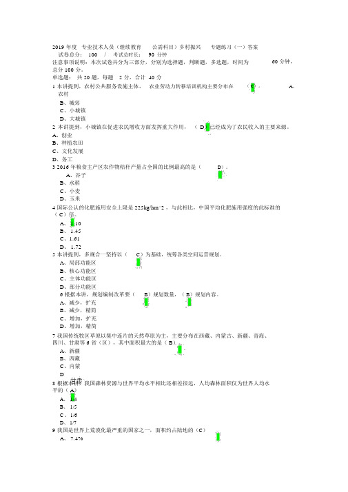 2019年度专业技术人员(继续教育公需科目)乡村振兴专题练习(一)答案