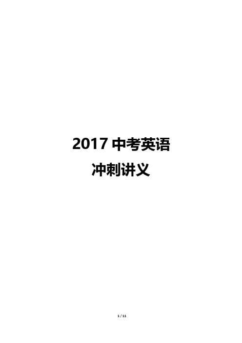 英语2017中考最后一节课