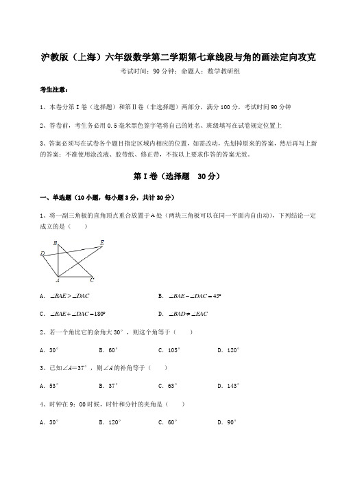 2021-2022学年度沪教版(上海)六年级数学第二学期第七章线段与角的画法定向攻克试卷(无超纲)