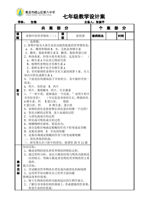 消化和吸收教学共案(二)