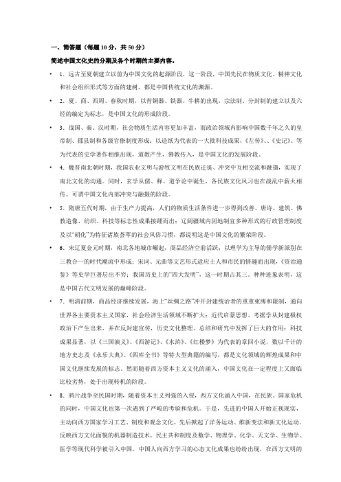 中国文化史复习提要