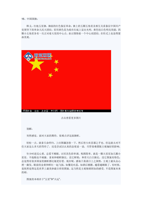 中国国旗含义