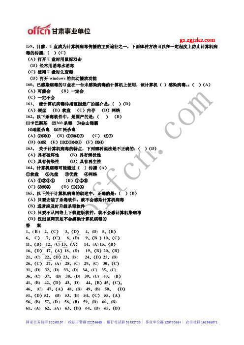 2014年甘肃三支一扶、一万名考试测试题60_中公甘肃分校