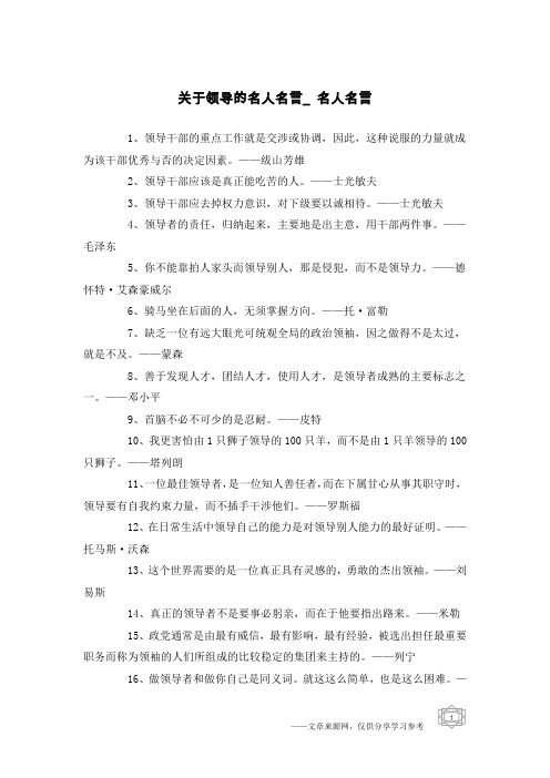 关于领导的名人名言_名人名言