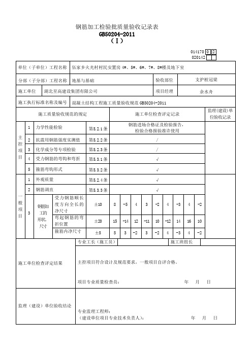 支护桩冠梁 14.01.15