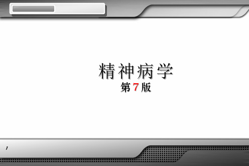 第七版精神病学配套课件 09 神经症性障碍