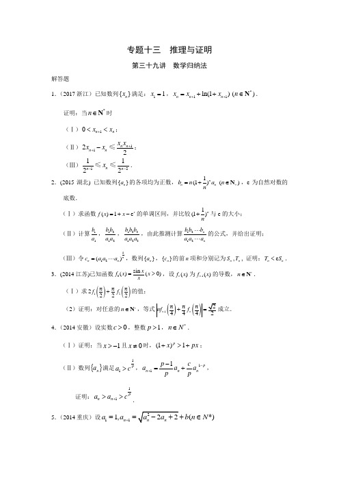 高考真题突破：数学归纳法