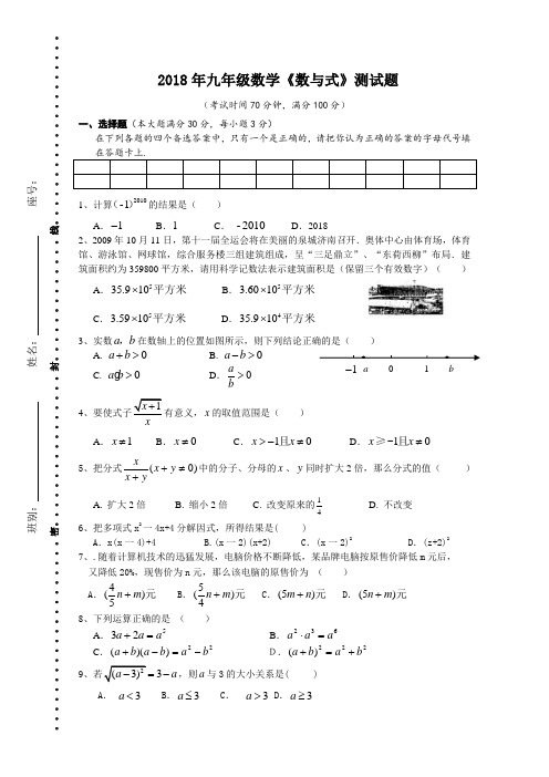 2018年九年级数学数与式测试题 精品