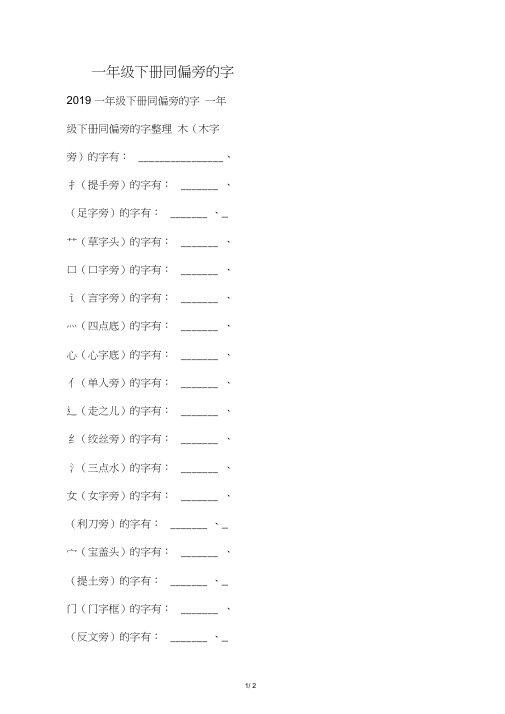 一年级下册同偏旁的字