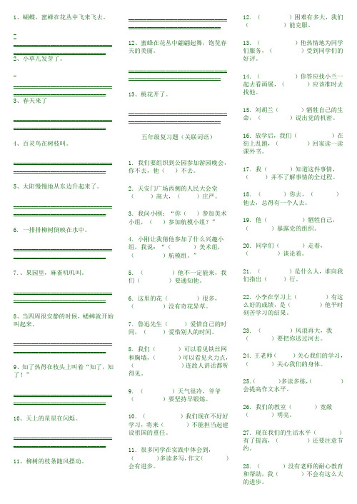 小学五年级语文拟人句练习[1]