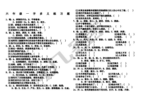 六年级语文一词多义专项练习