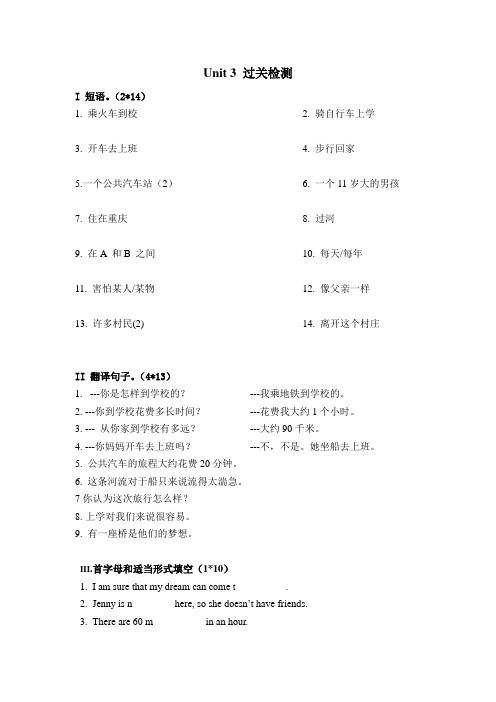 2020-2021学年人教版英语七年级下册 Unit 3 过关检测  (含答案)