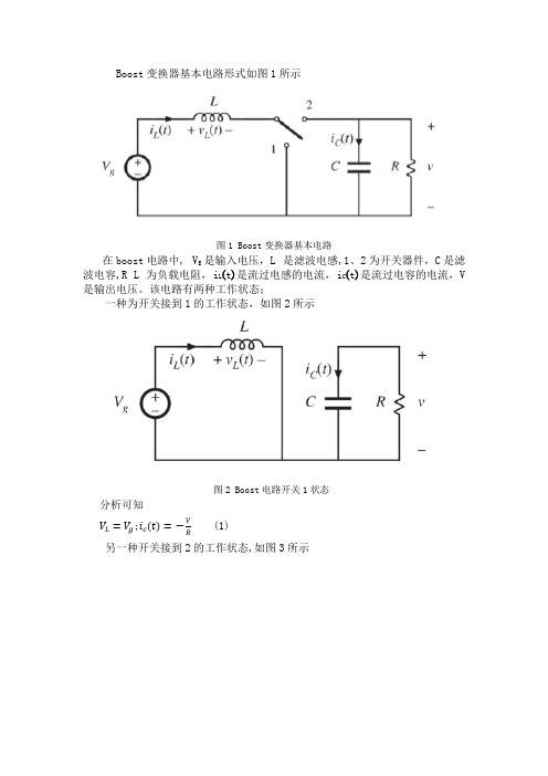 电流峰值控制boost电路数学模型