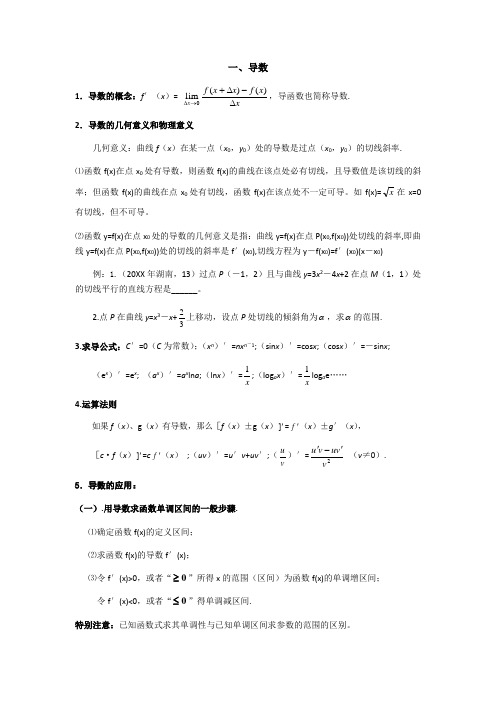 高二数学圆锥曲线与导数