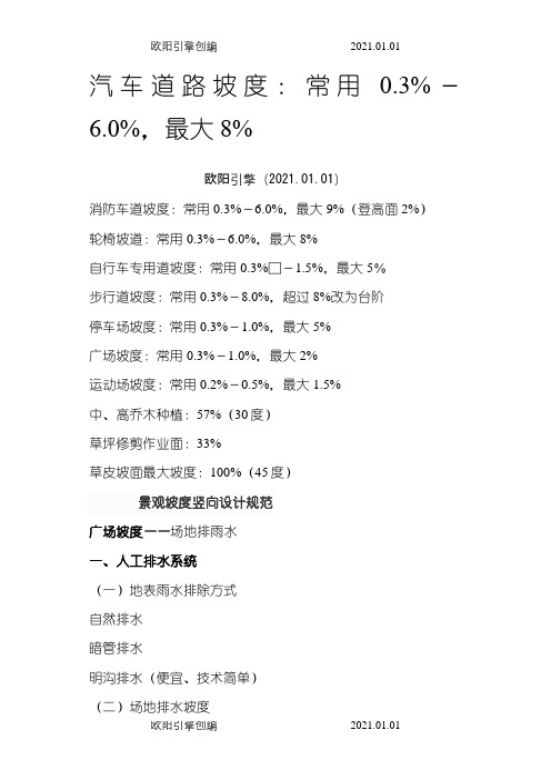 景观广场坡度竖向设计规范之欧阳引擎创编