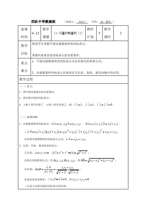 江苏省灌云县四队中学苏教数学必修四【教案】向量的数量积(2)