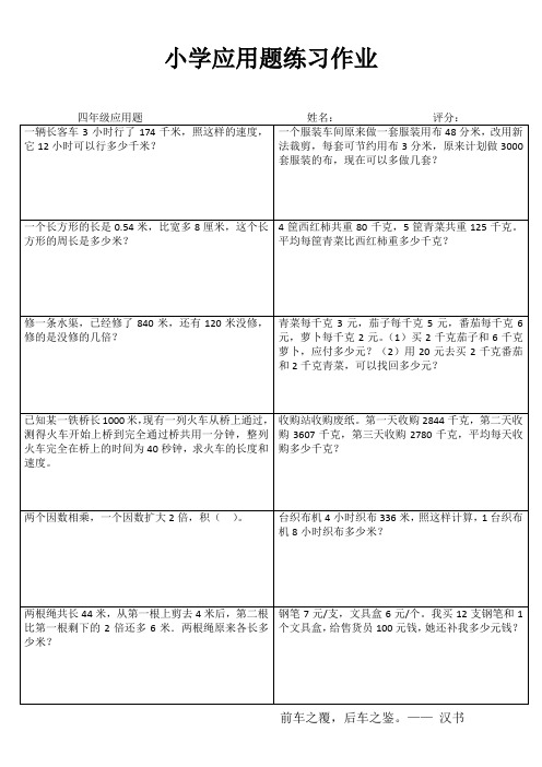 小学四年级数学每日一练I (74)