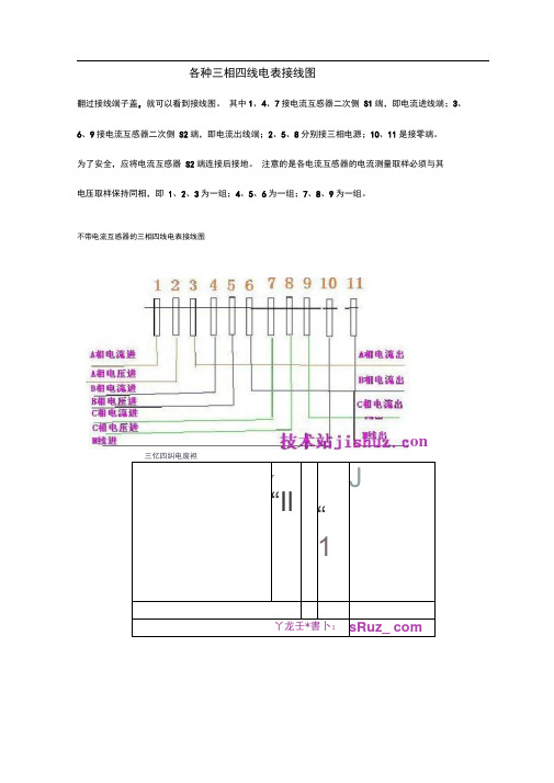 各种三相四线电表接线图