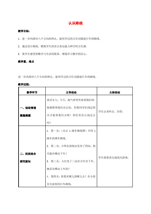 二年级数学下册 认识路线 3教案 北师大版