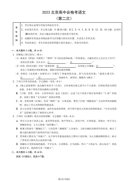 2023北京高中合格考语文(第二次)(教师版)