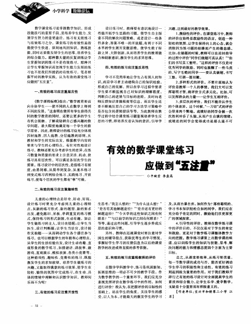 有效的数学课堂练习应做到“五注重”