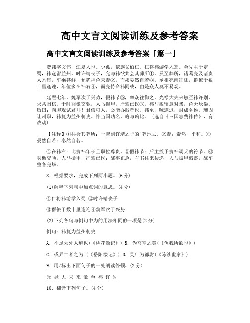 高中文言文阅读训练及参考答案