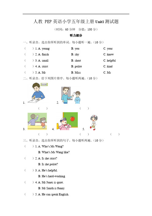 人教 PEP英语小学五年级上册Unit1和Unit2测试题附参考答案(各一套,共两套)