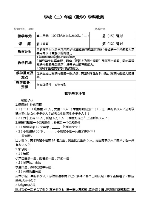 二年级上册数学教案第二单元《解决问题》人教版