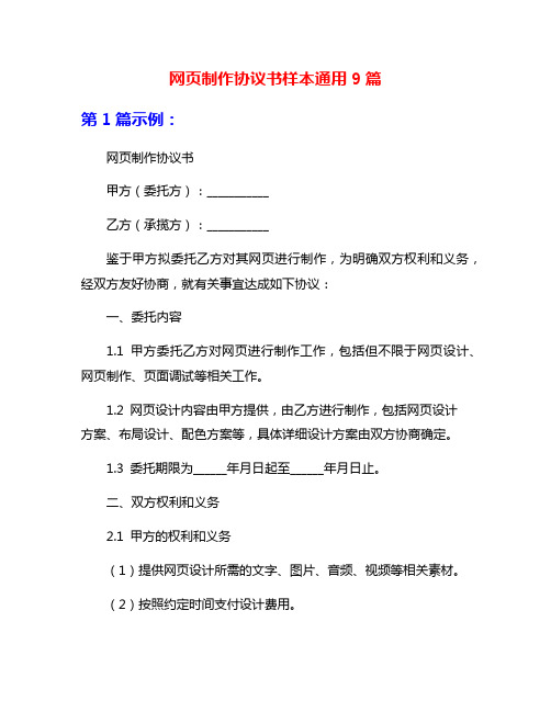 网页制作协议书样本通用9篇