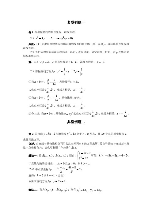 高二数学抛物线及标准方程测试卷