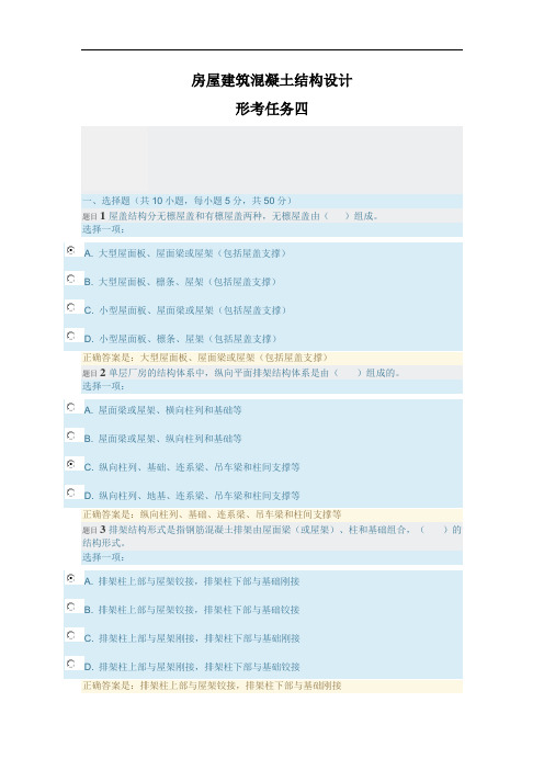 房屋建筑混凝土结构设计形考任务四