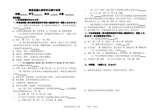 2020-2021学年第一学期旅客运输心理学科目期中试卷